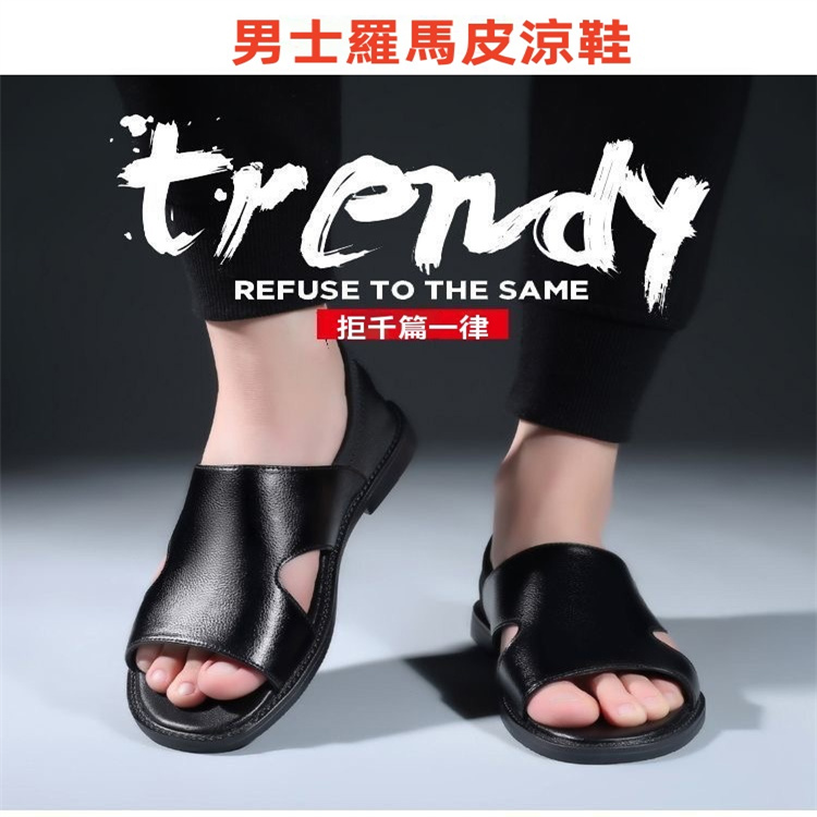男士羅馬皮涼鞋