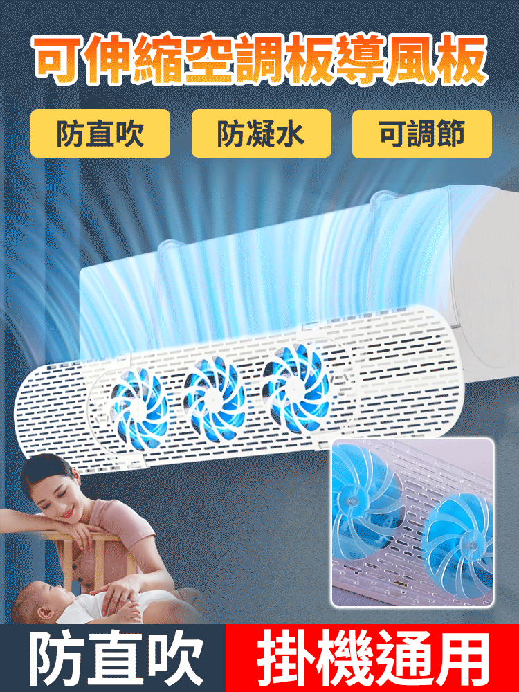 風扇空調擋風板