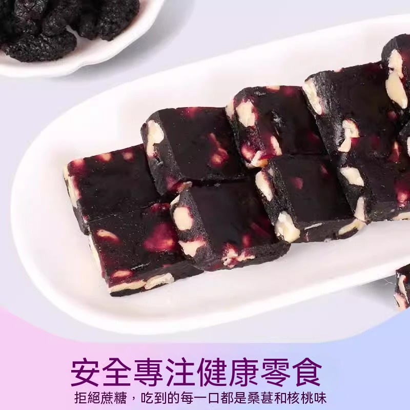 五黑桑葚核桃糕