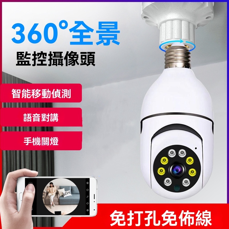 燈泡攝像頭