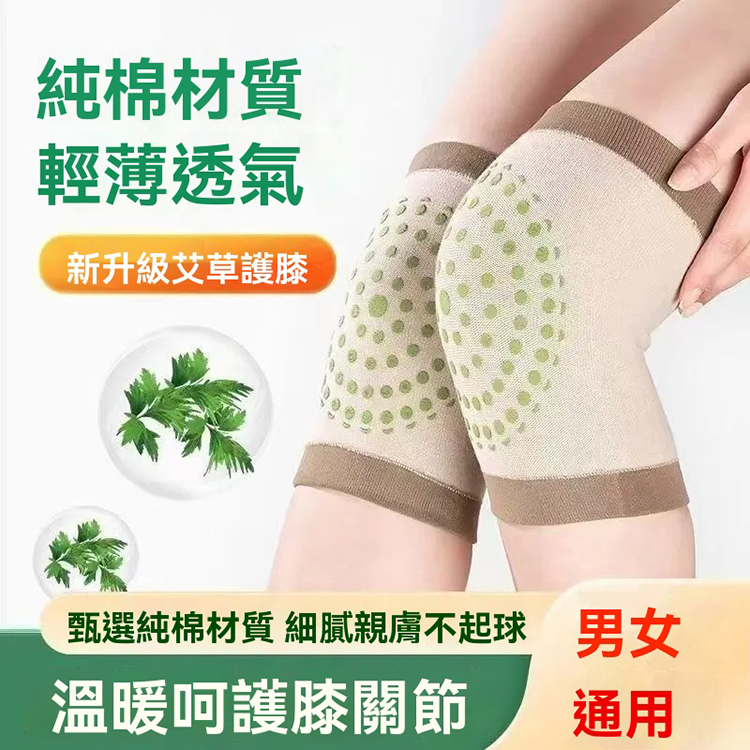 艾草防滑薄護膝