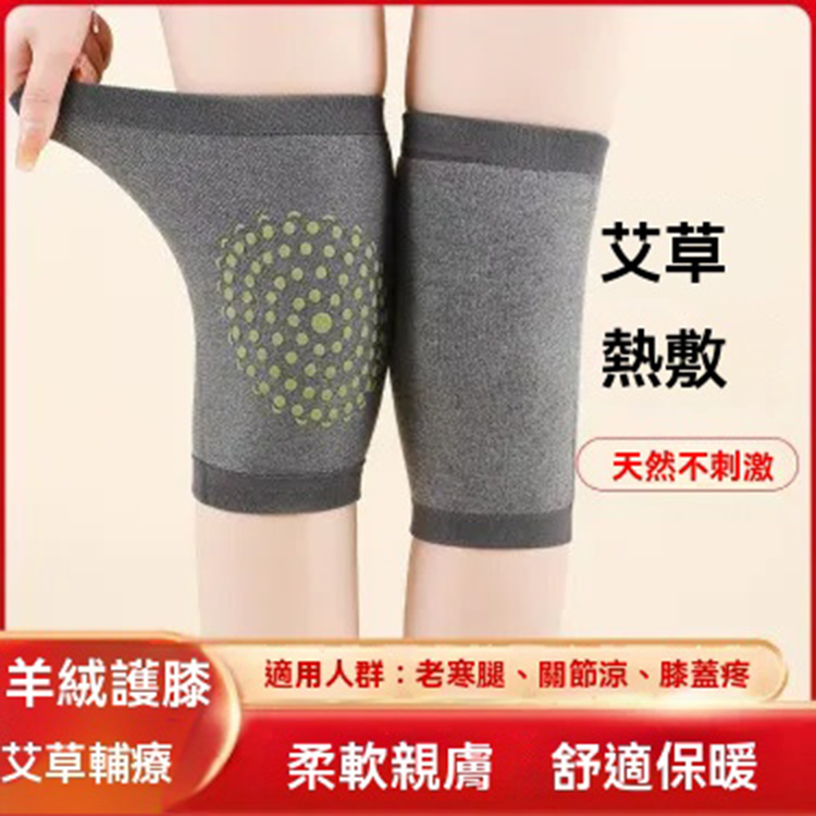 艾草防滑薄護膝