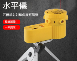 鐳射激光水平儀