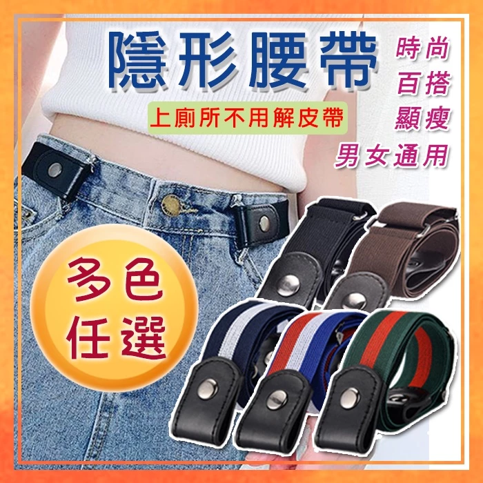 男女隱形腰帶
