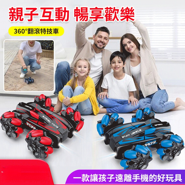 感應扭變遙控車