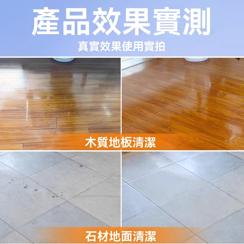 地板強力清潔劑