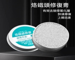 電烙鐵頭修復膏