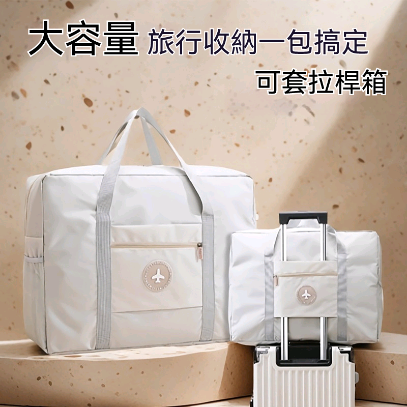 大容量飛機包
