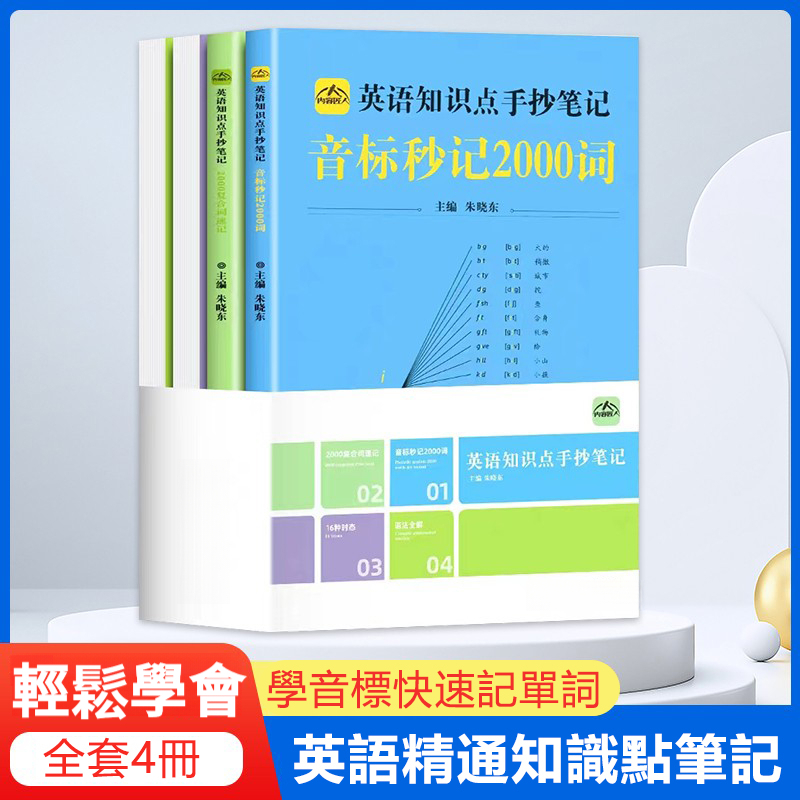 英語知識點筆記