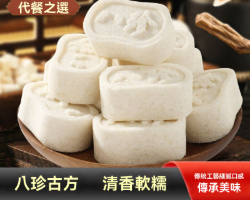 黃芪黨參八珍糕