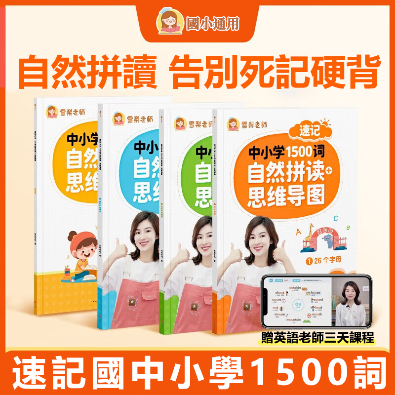 速記小初1500詞
