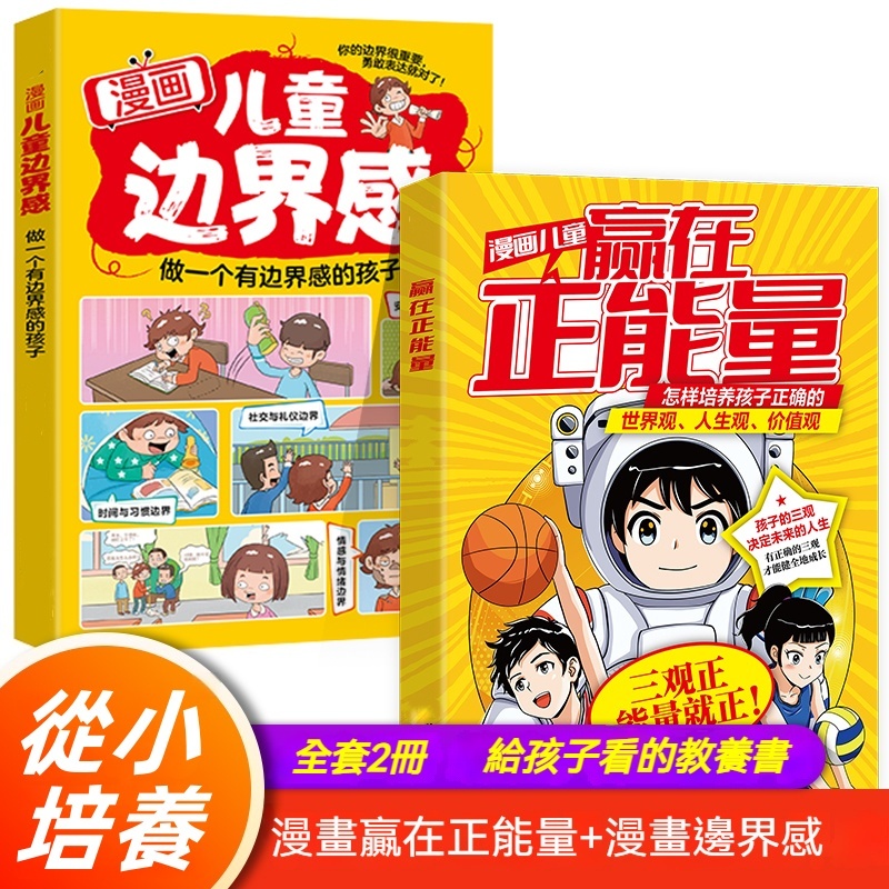 兒童邊界感書籍