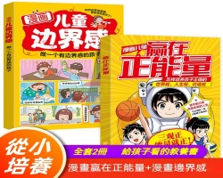 兒童邊界感書籍