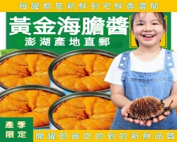 秘製深海海膽醬