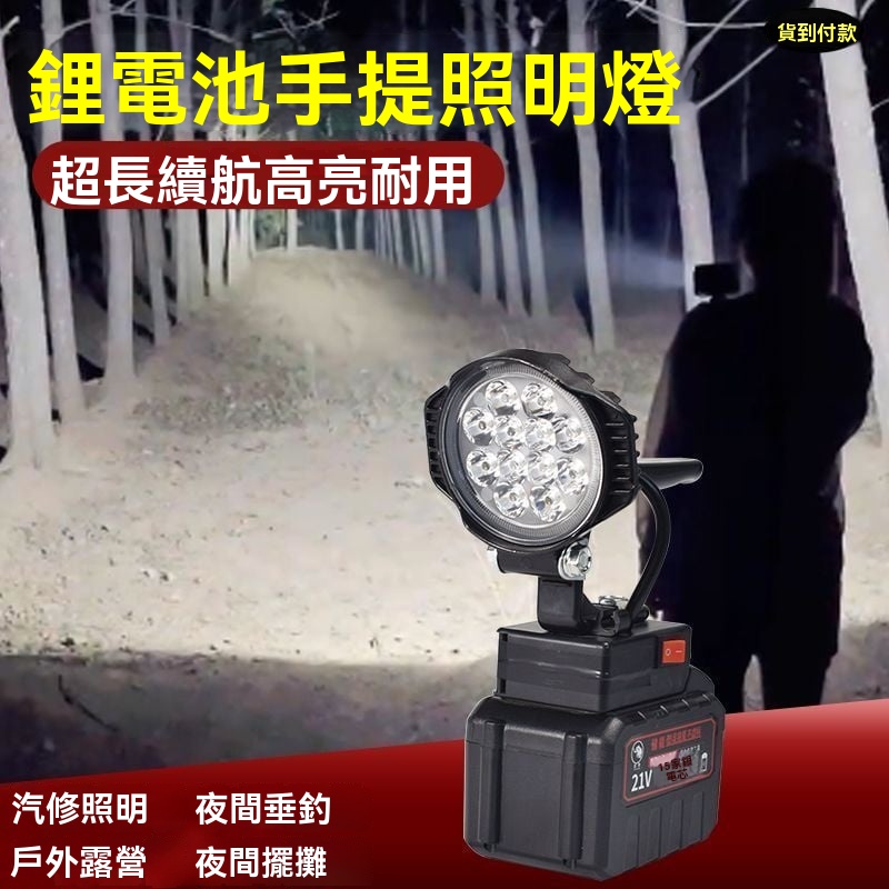 鋰電手提照明燈