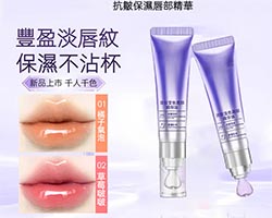 唇部溫變精華蜜