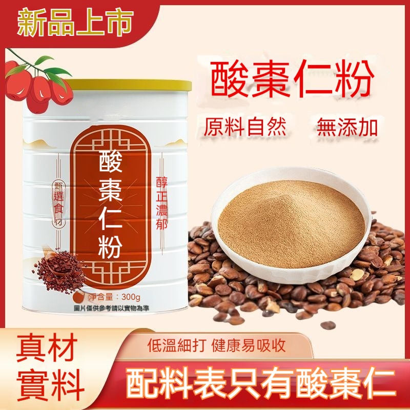 純手工酸棗仁粉