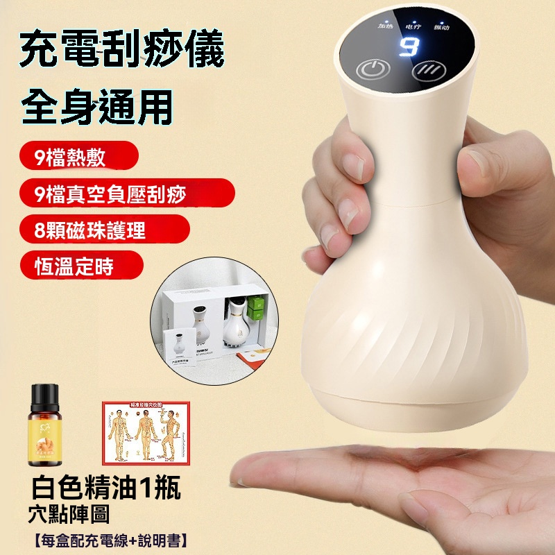 電動經絡刮痧儀