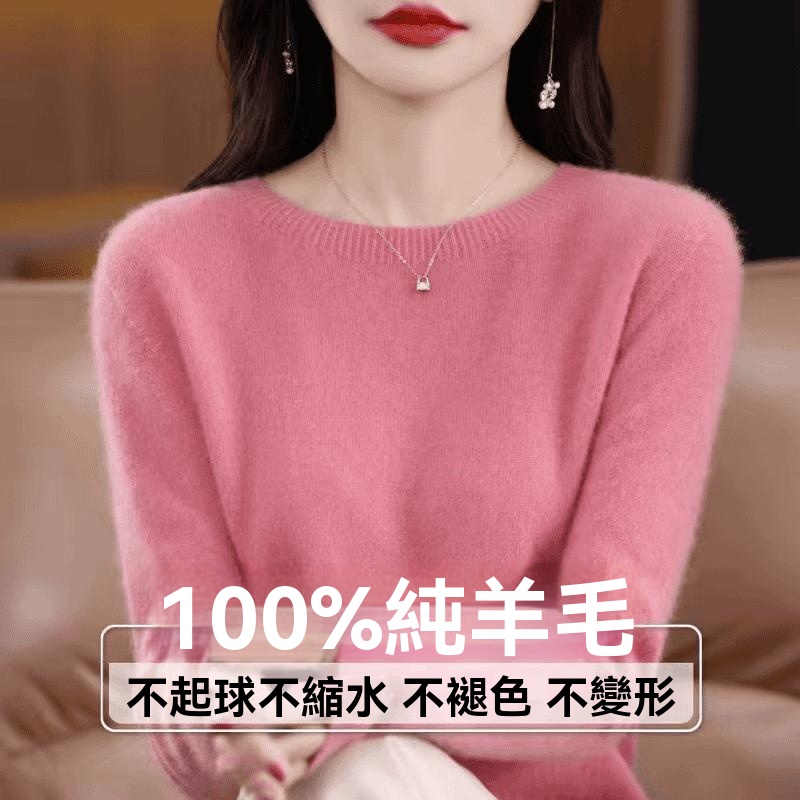 圓領保暖羊毛衫