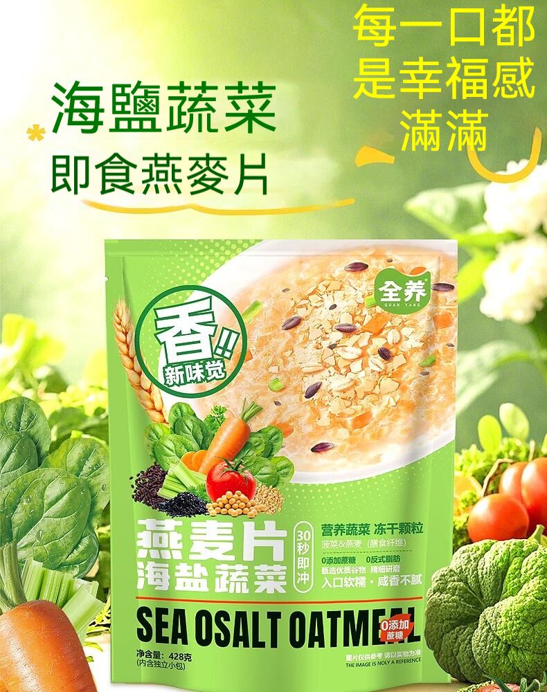 海鹽蔬菜燕麥片