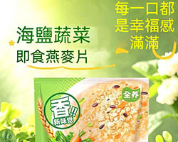 海鹽蔬菜燕麥片