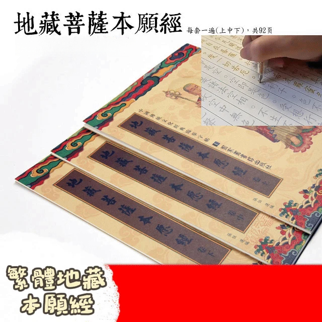 地藏菩薩本願經