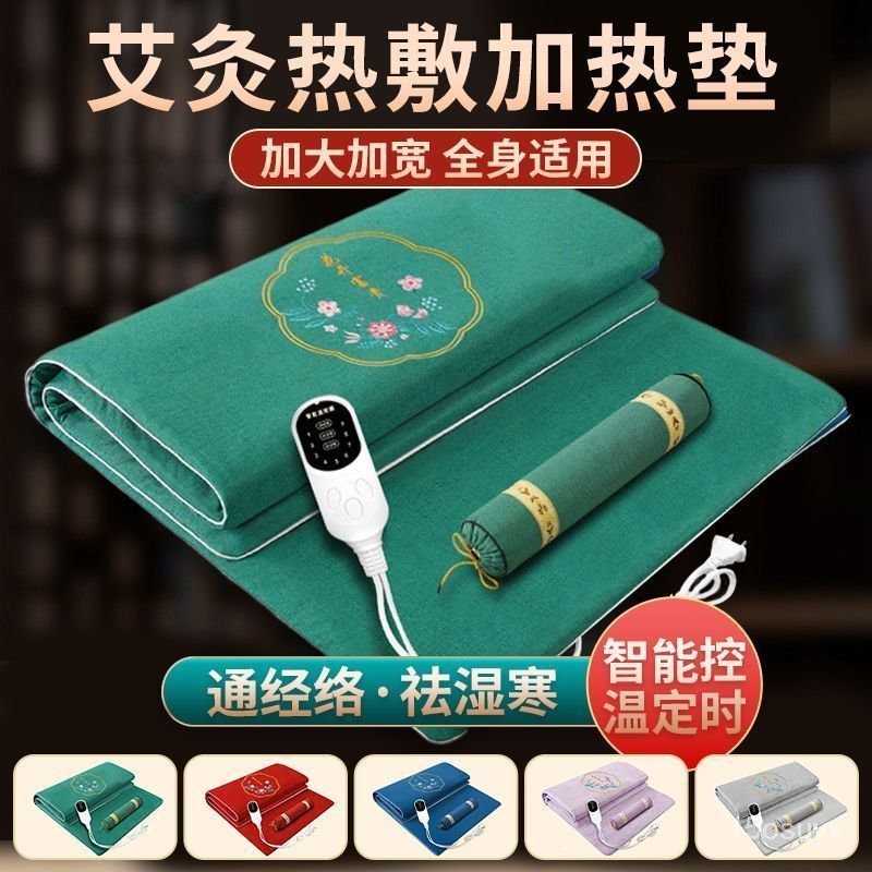 電加熱艾灸毯