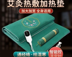 電加熱艾灸毯