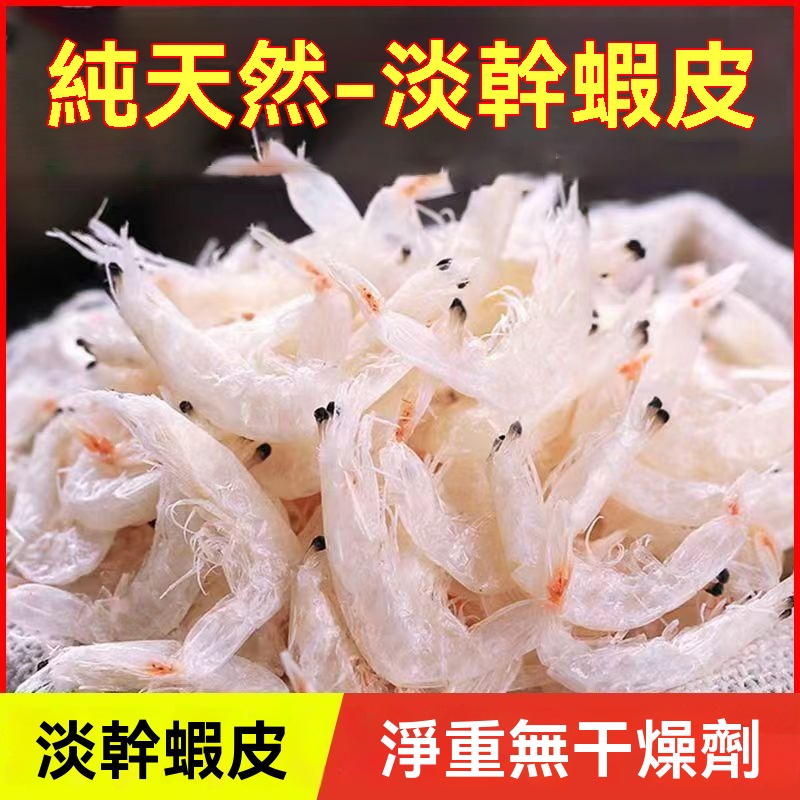 淡乾蝦皮