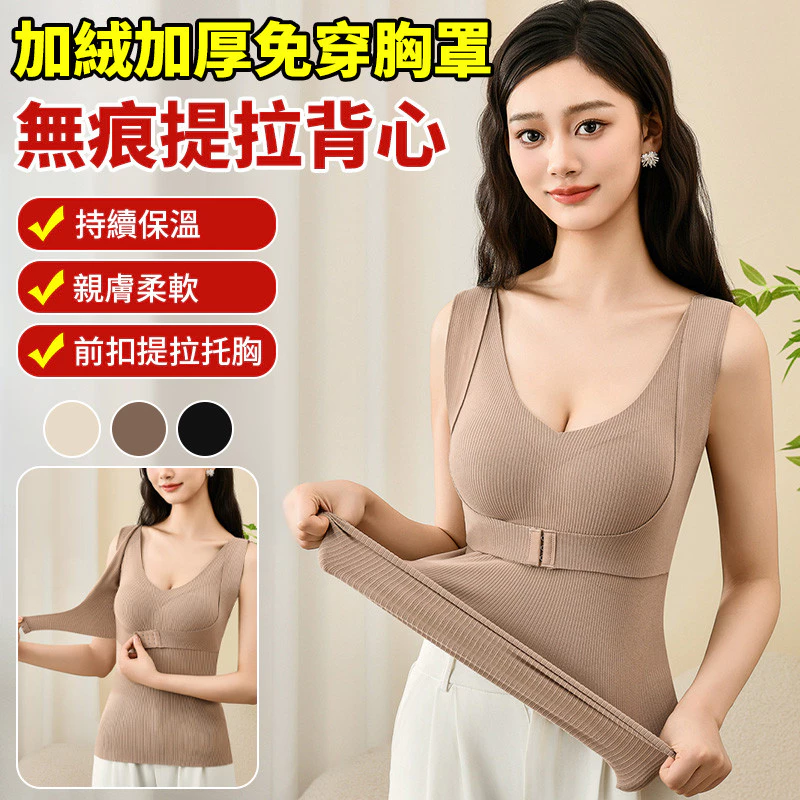 德絨提拉暖背心