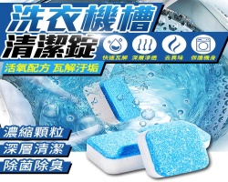 洗衣機泡騰片