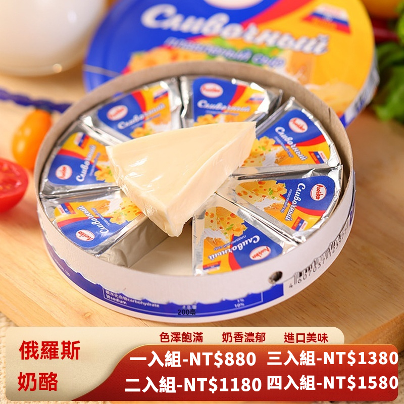 俄羅斯進口奶酪