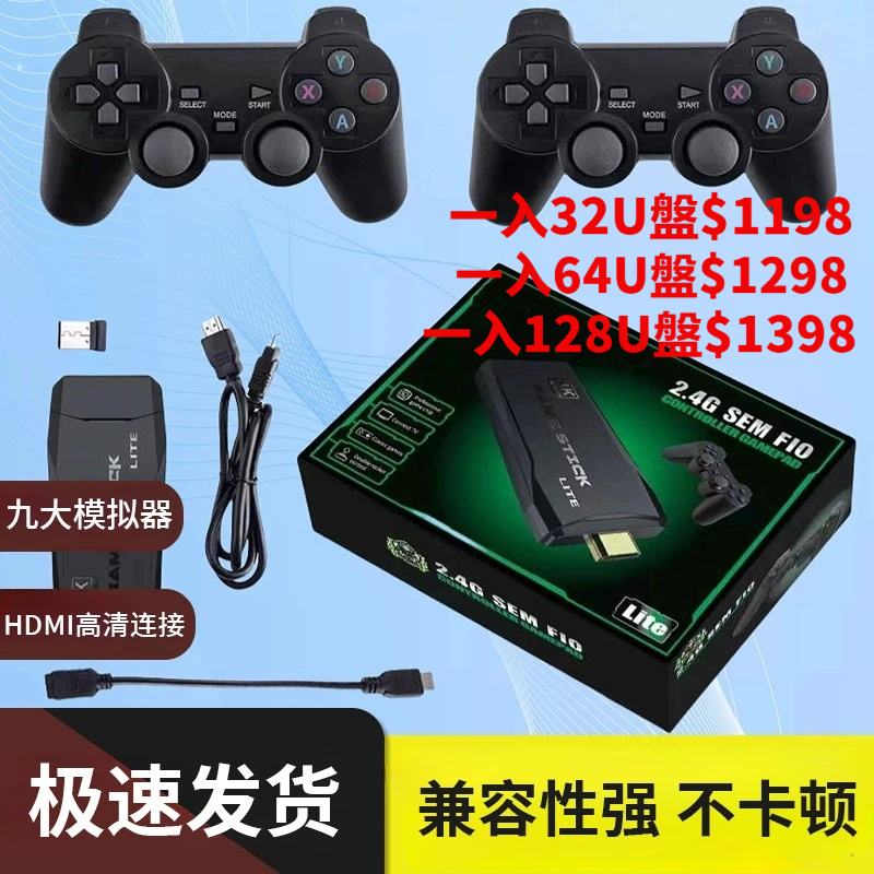 雙人高清遊戲機