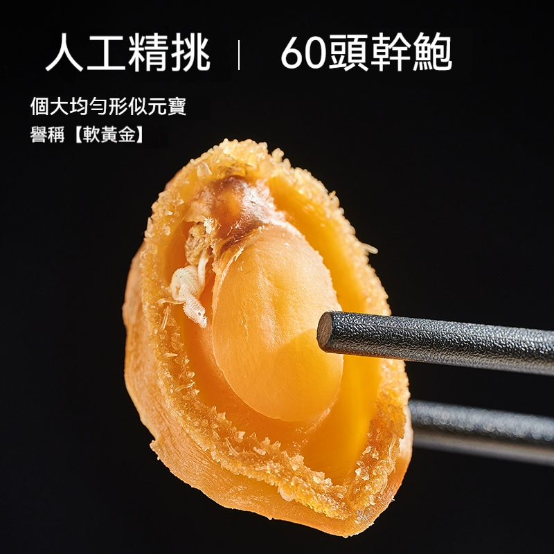 新北特級鮑魚幹