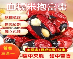 血糯米抱富棗