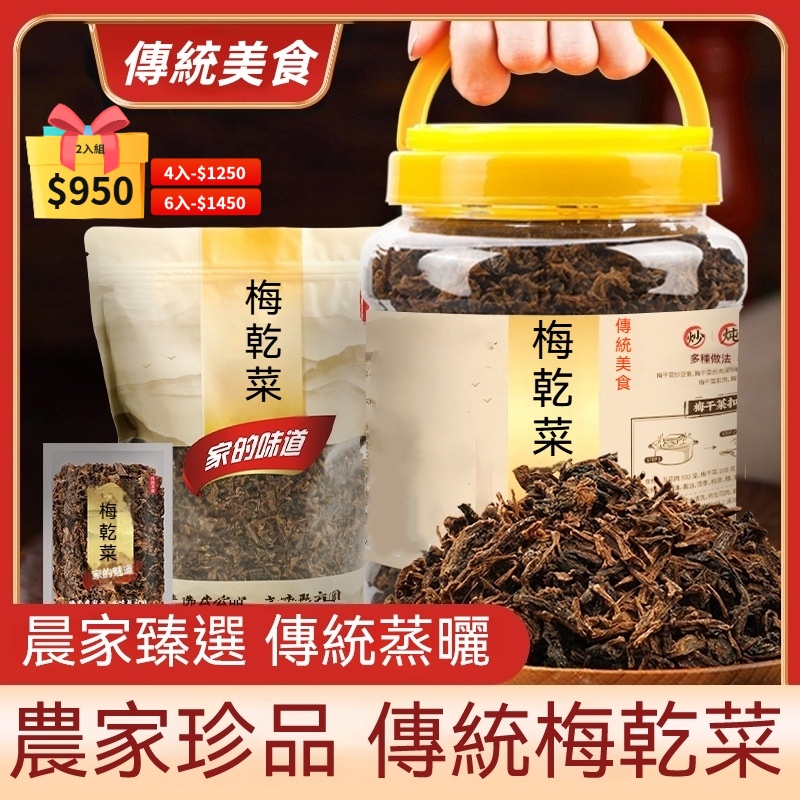 農家古法梅乾菜