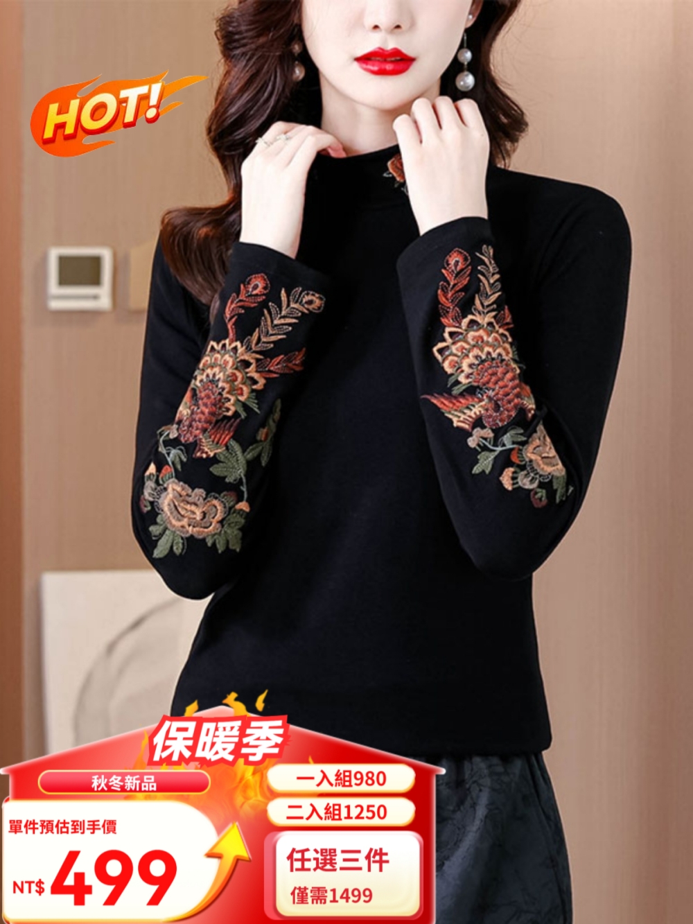 刺繡半高領底衫